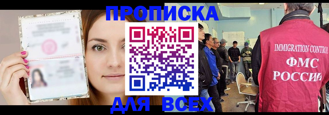 временная регистрация для всех в Саяногорске