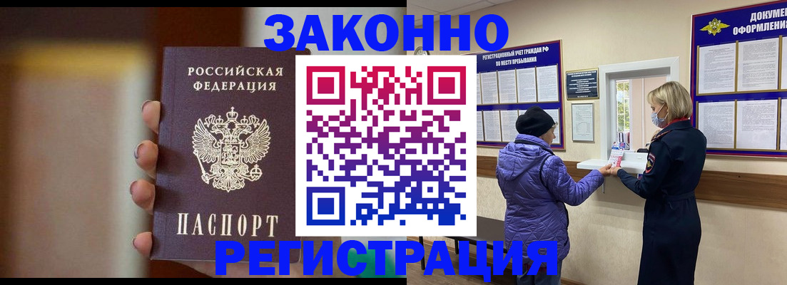 прописка для работы в Саяногорске