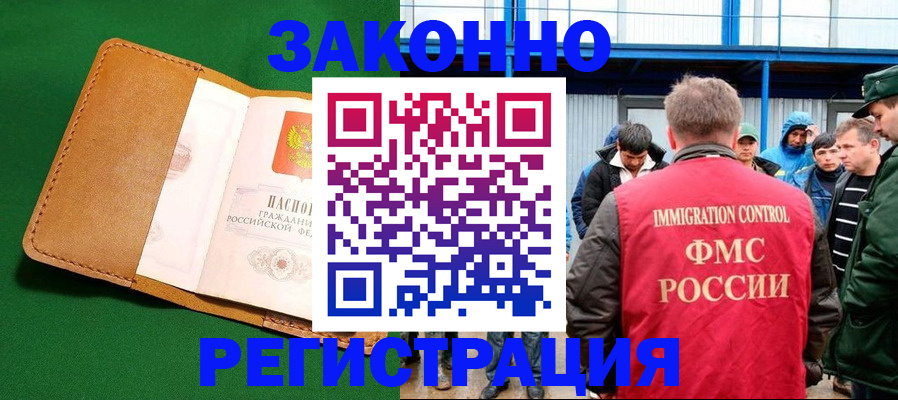 прописка 2025 в Саяногорске