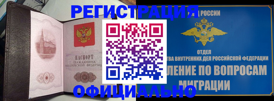 временная регистрация надежно в Саяногорске